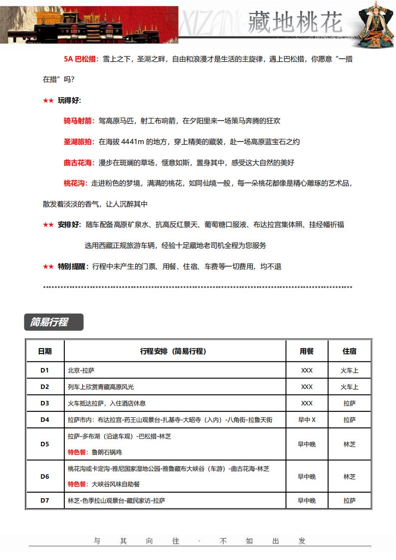 《藏地桃花》双卧11日_02.jpg