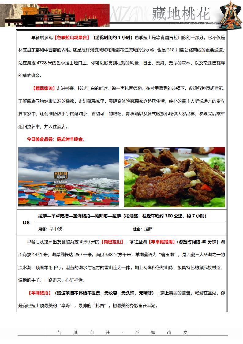 《藏地桃花》双卧11日_08.jpg
