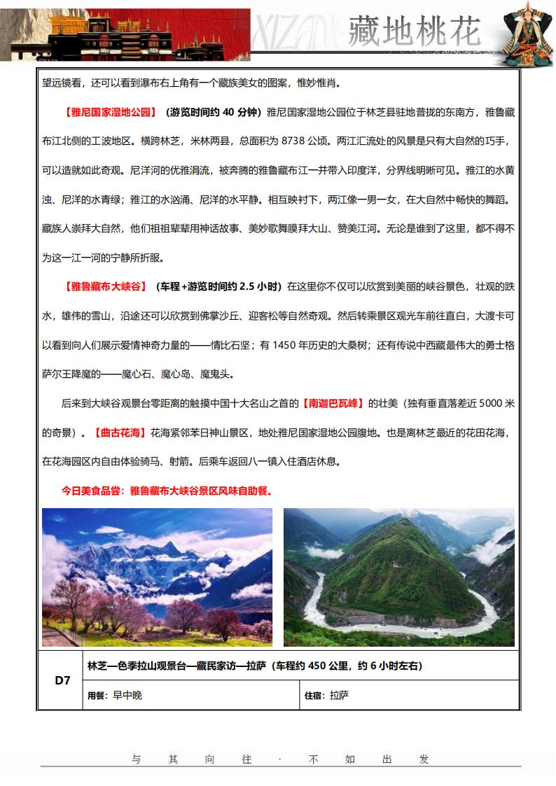 《藏地桃花》双卧11日_07.jpg
