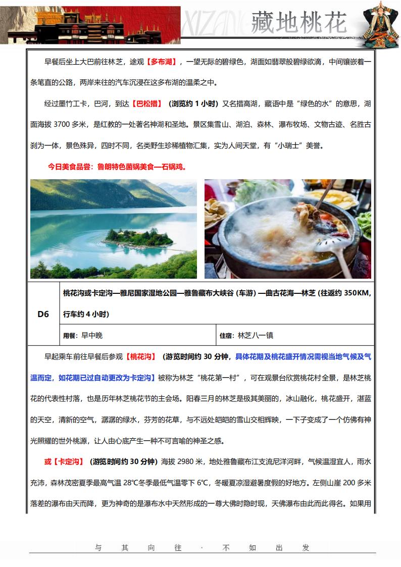 《藏地桃花》双卧11日_06.jpg