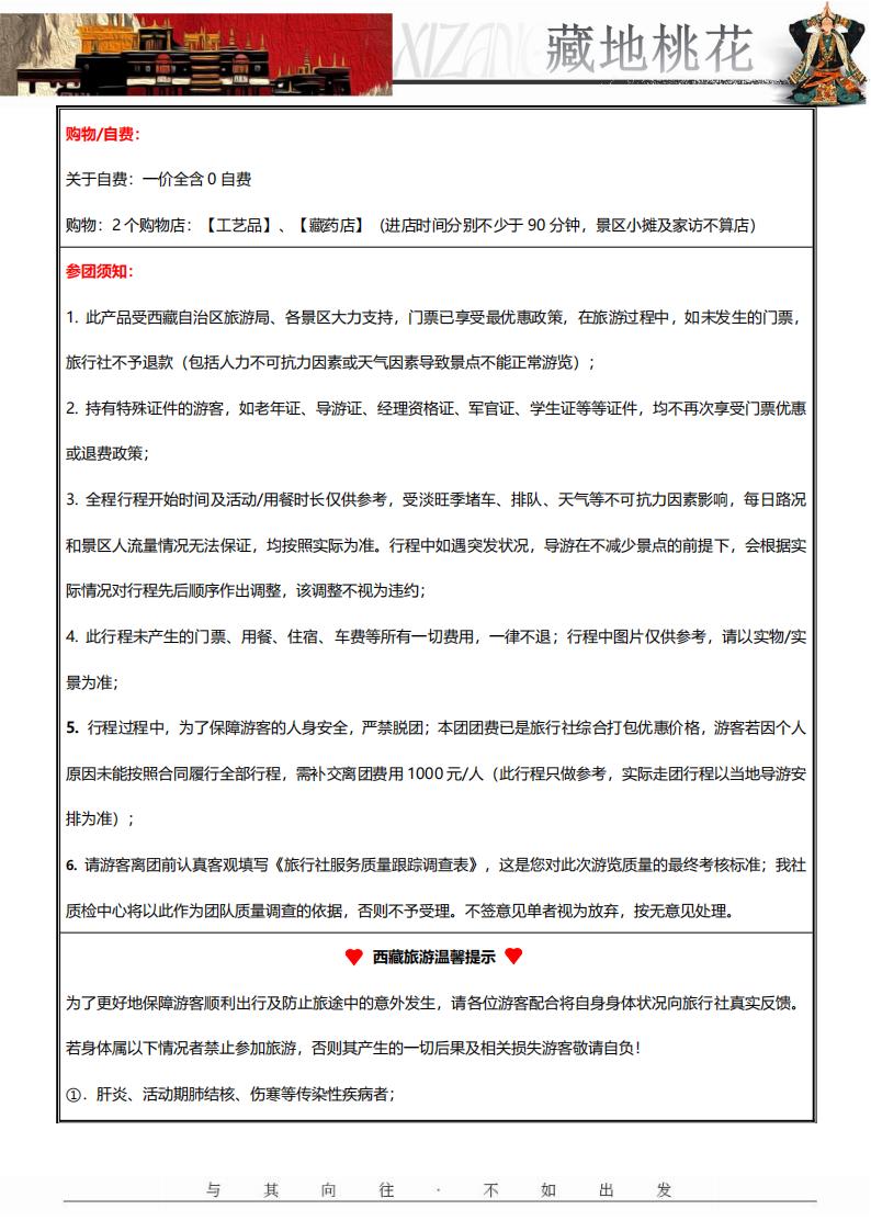 《藏地桃花》双卧11日_11.jpg