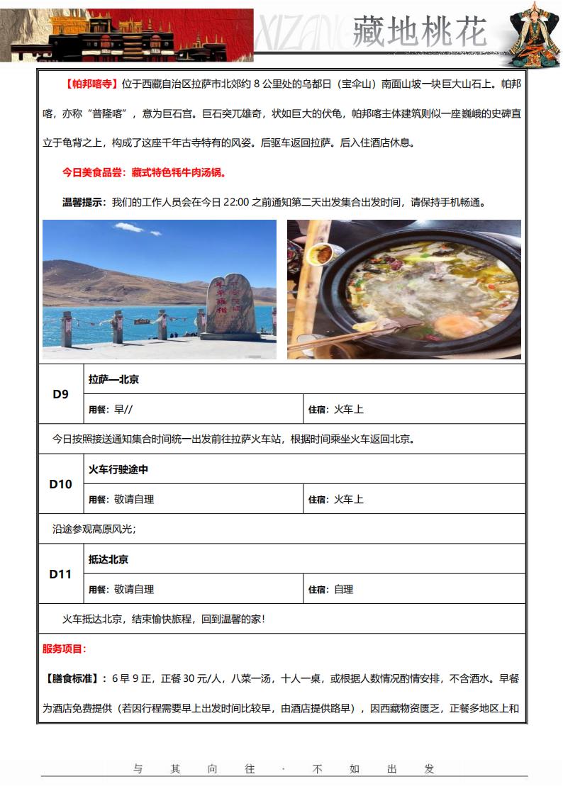 《藏地桃花》双卧11日_09.jpg