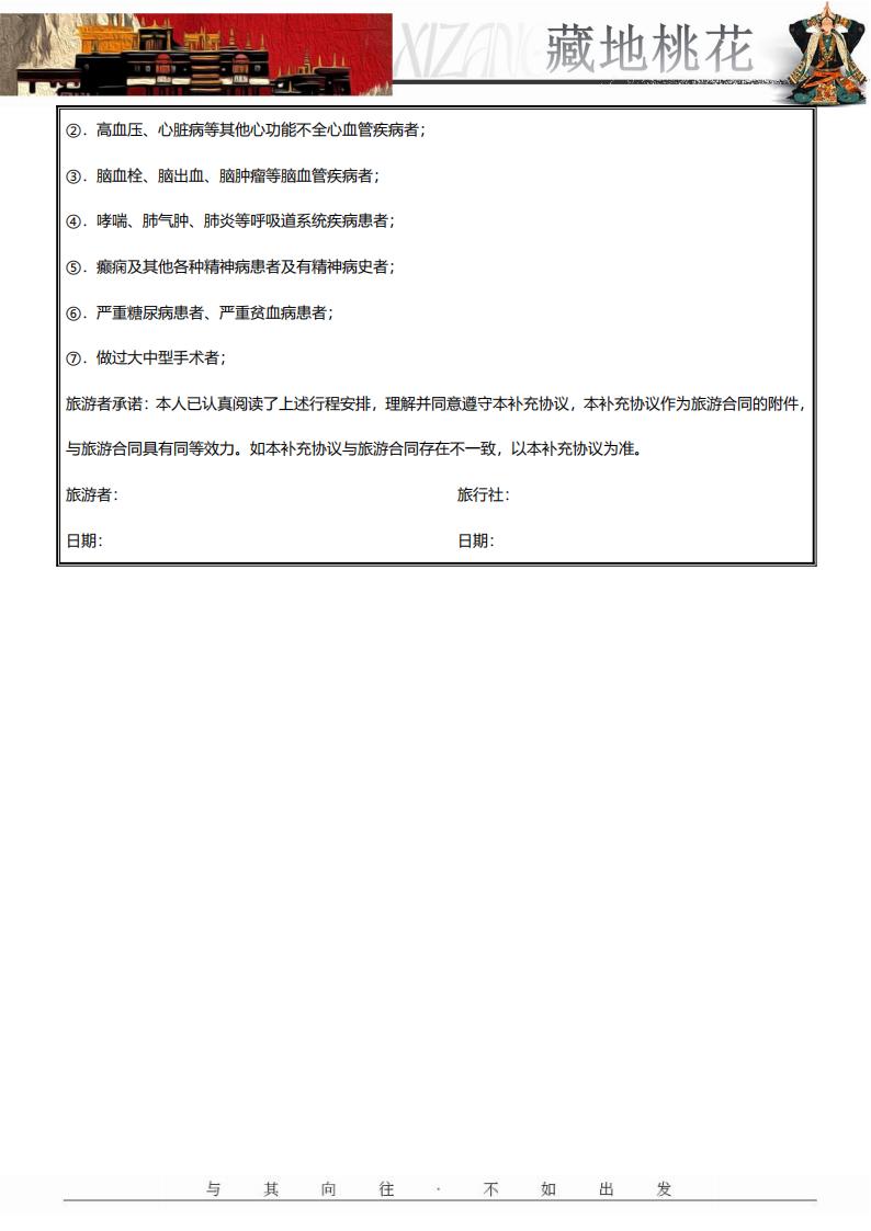 《藏地桃花》双卧11日_12.jpg