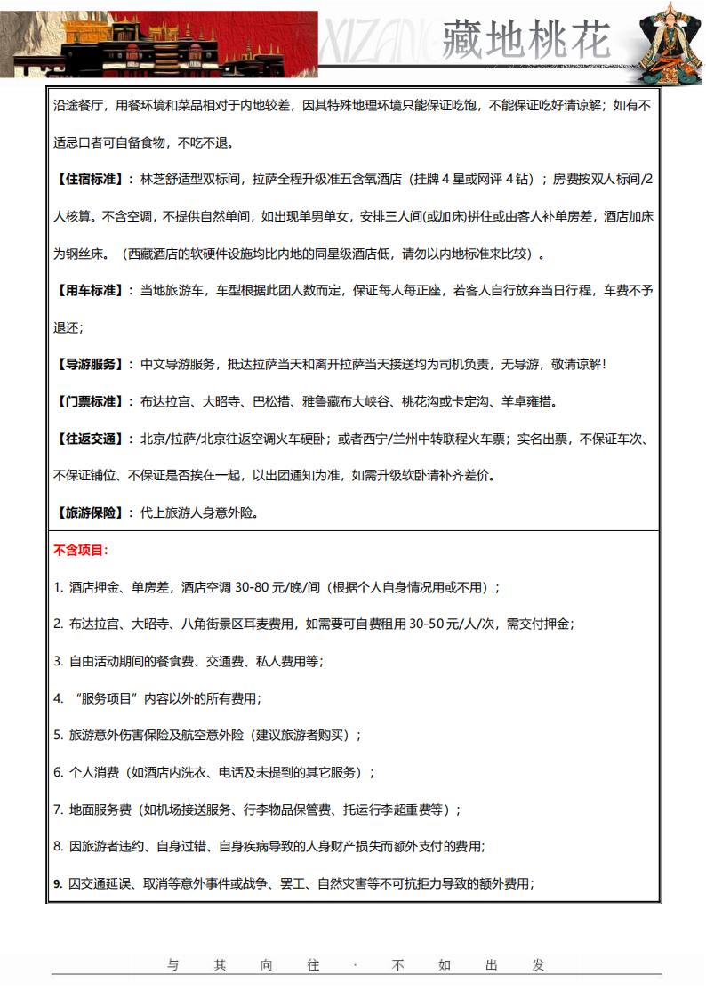 《藏地桃花》双卧11日_10.jpg