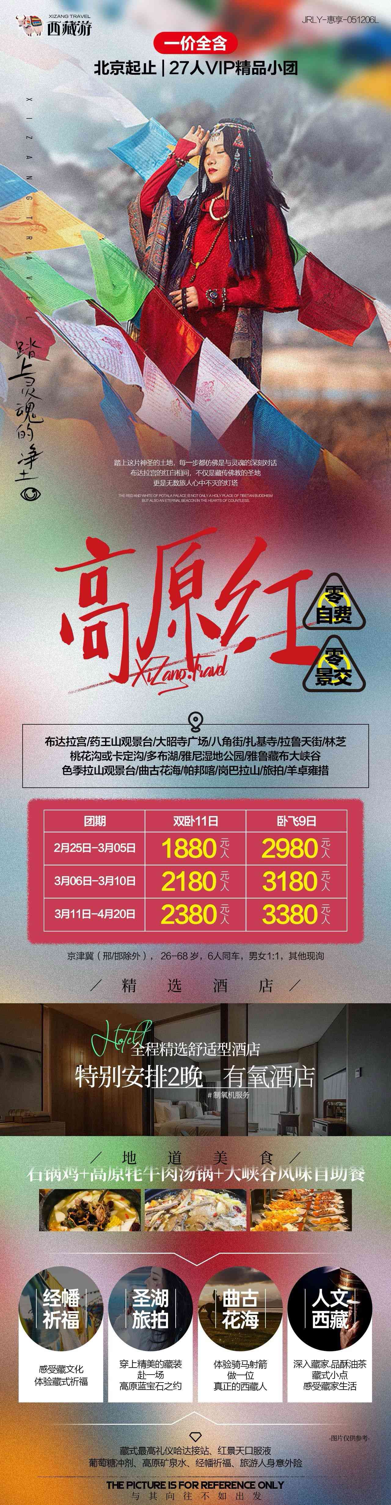 西藏高原红.jpg