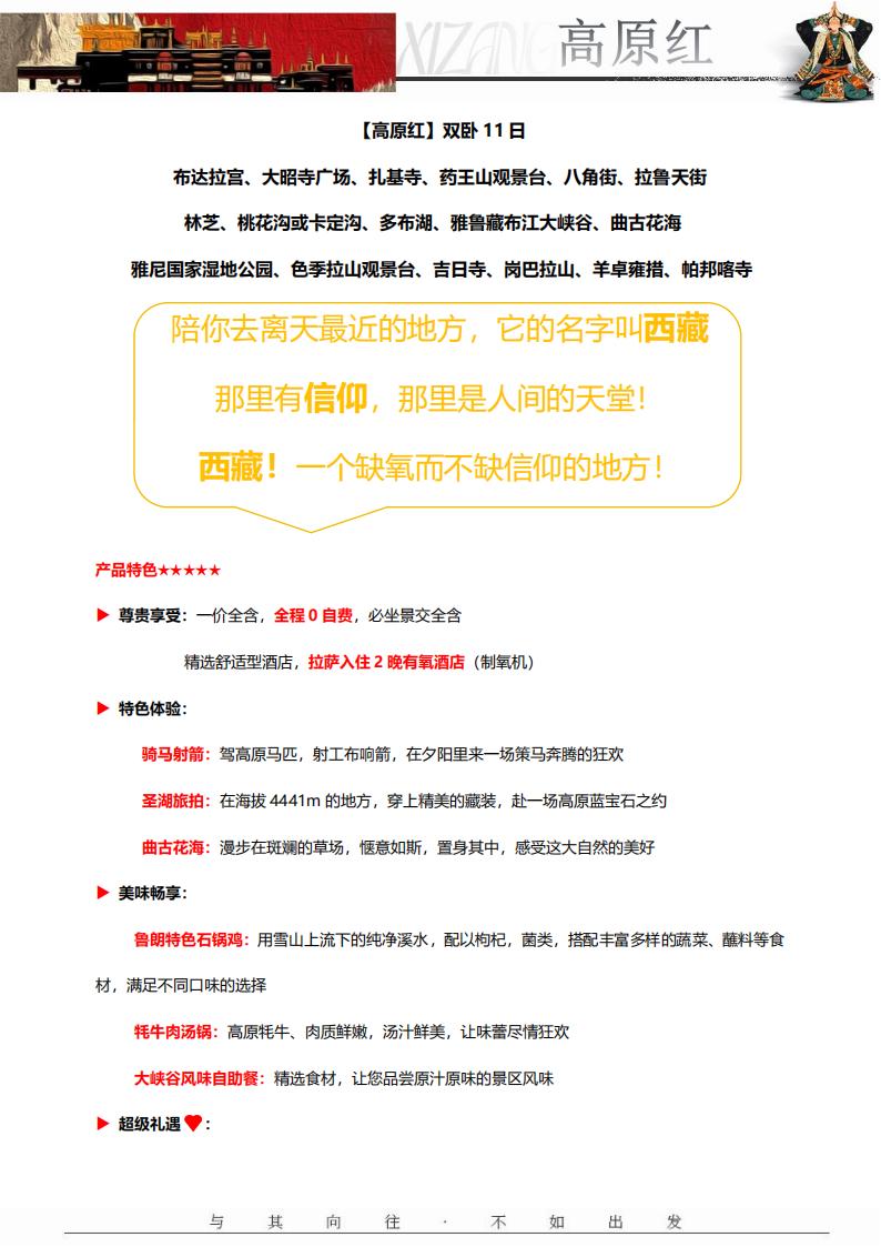 《高原红》双卧11日_01.jpg