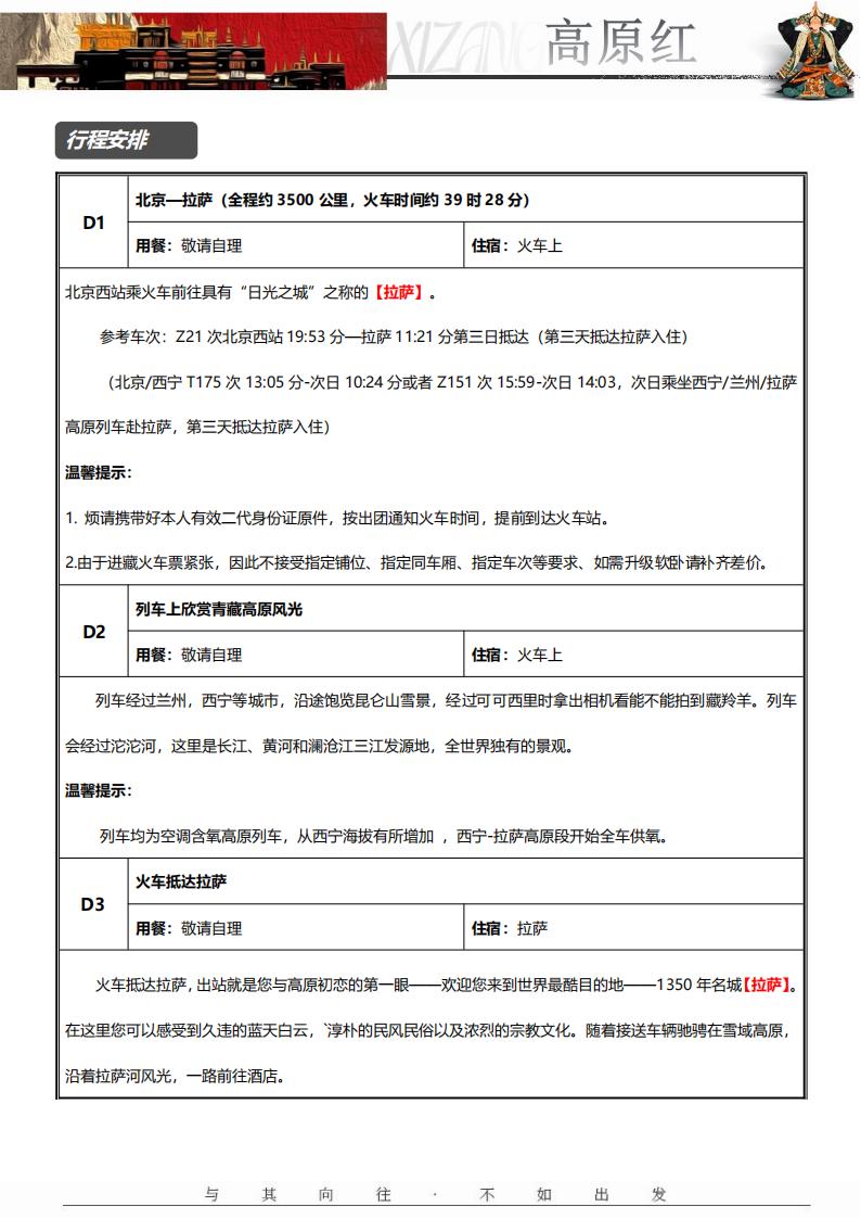 《高原红》双卧11日_03.jpg