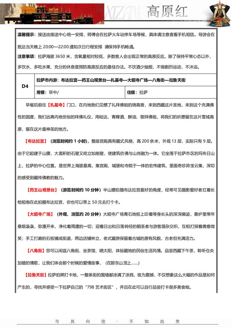 《高原红》双卧11日_04.jpg
