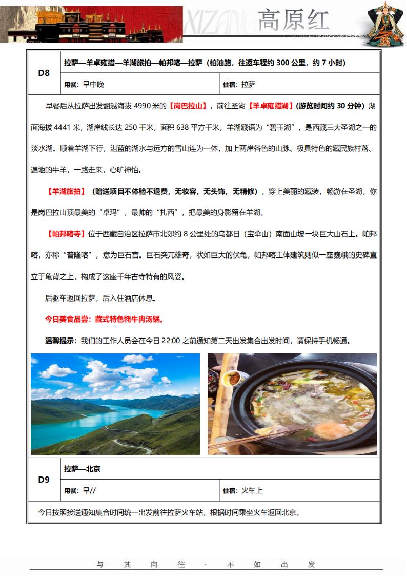《高原红》双卧11日_08.jpg
