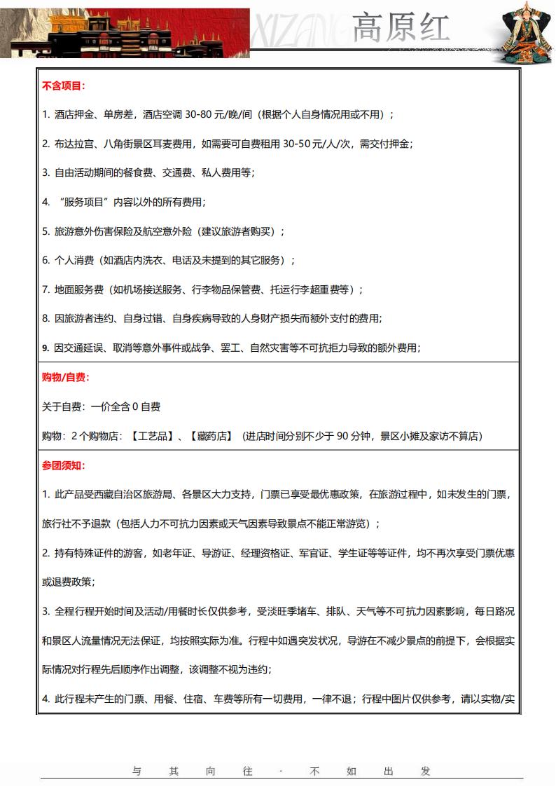 《高原红》双卧11日_10.jpg