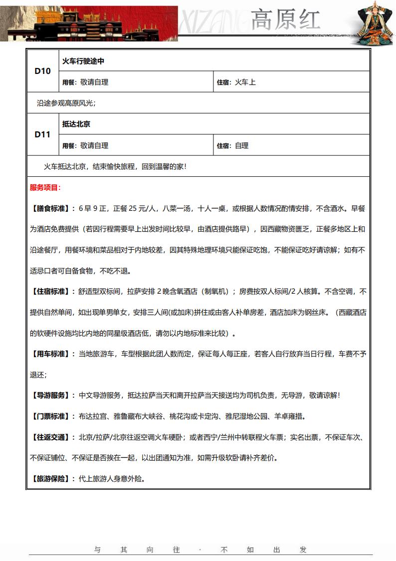 《高原红》双卧11日_09.jpg