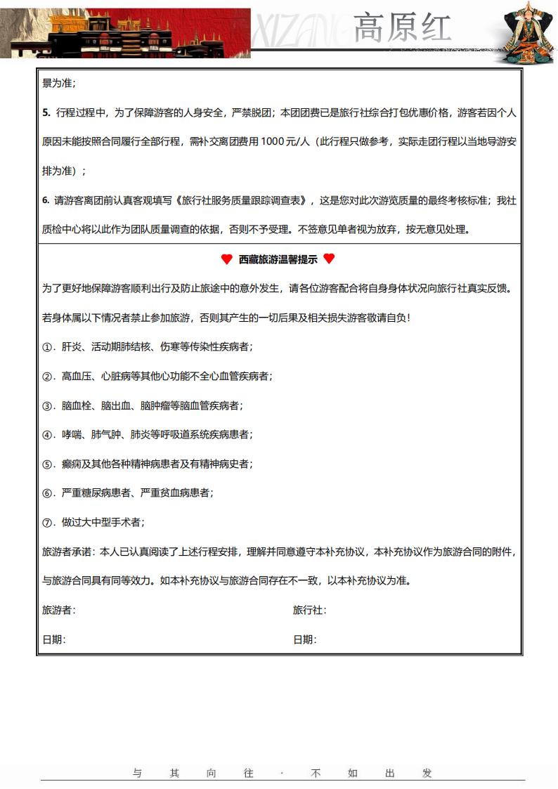《高原红》双卧11日_11.jpg