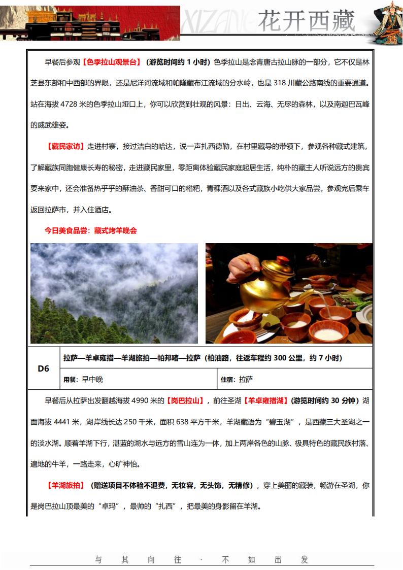 《花开西藏》双飞7日_07.jpg