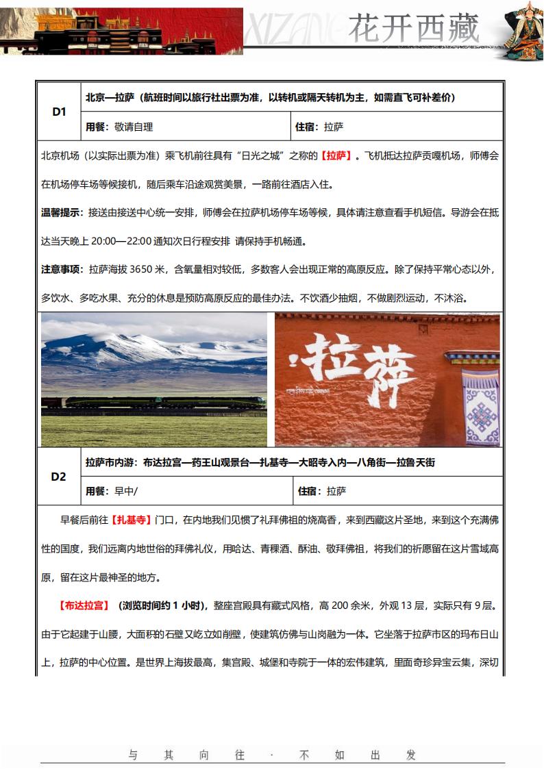 《花开西藏》双飞7日_03.jpg