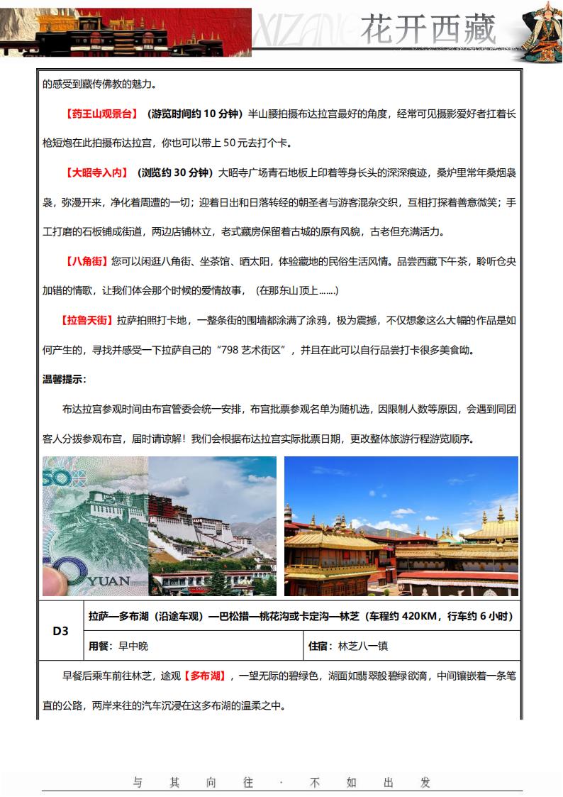 《花开西藏》双飞7日_04.jpg
