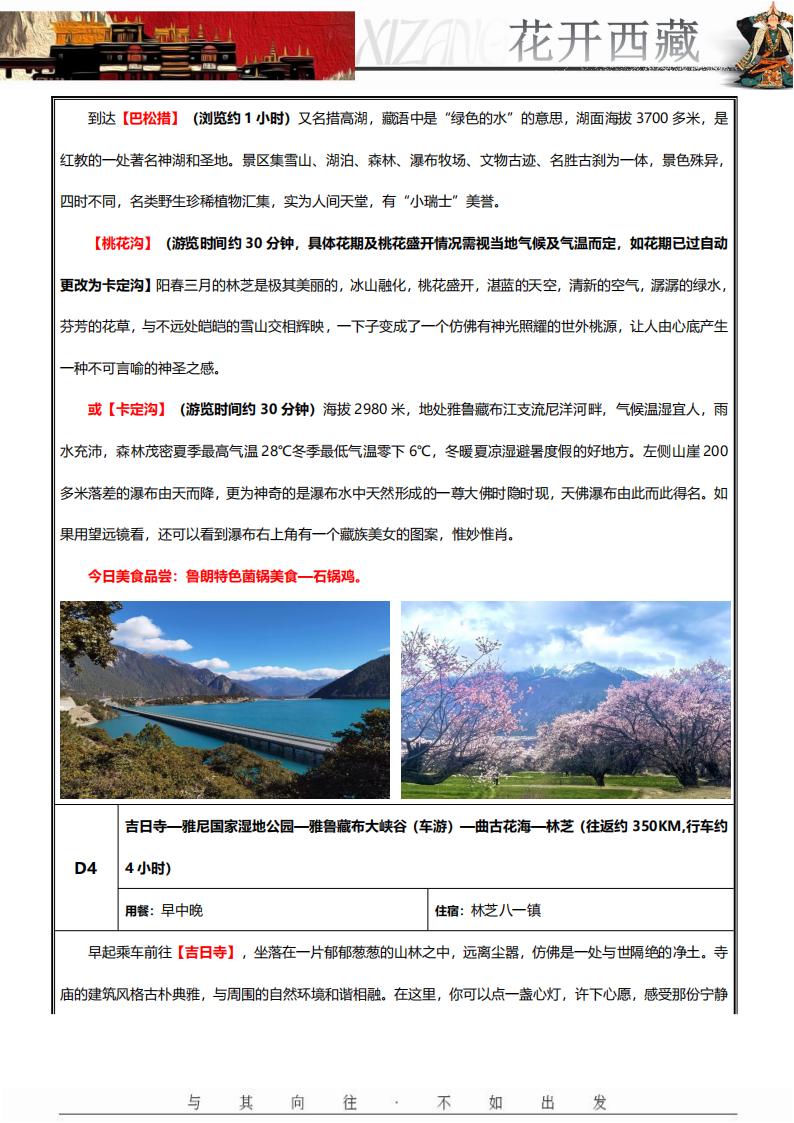 《花开西藏》双飞7日_05.jpg