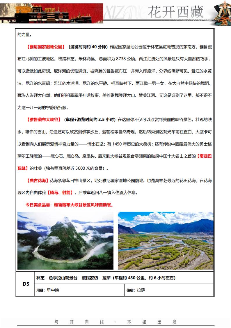 《花开西藏》双飞7日_06.jpg