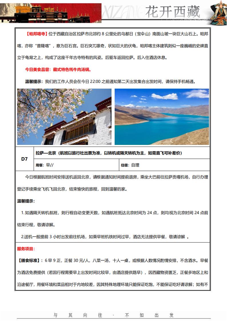 《花开西藏》双飞7日_08.jpg