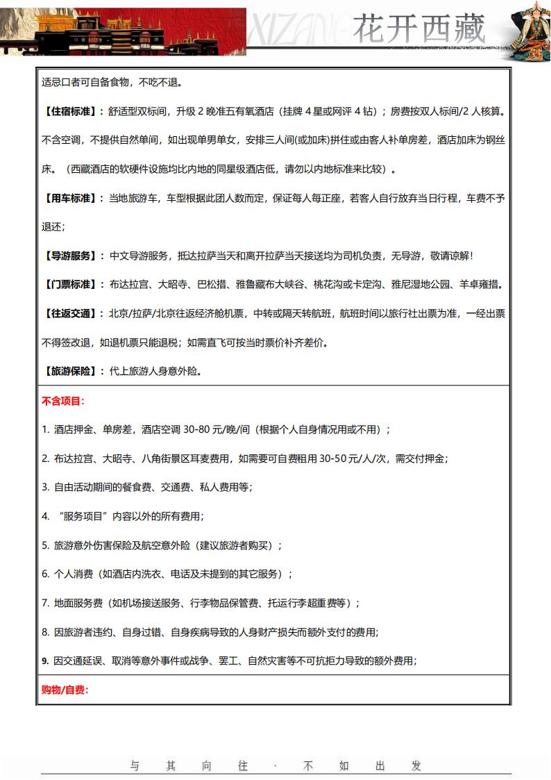 《花开西藏》双飞7日_09.jpg