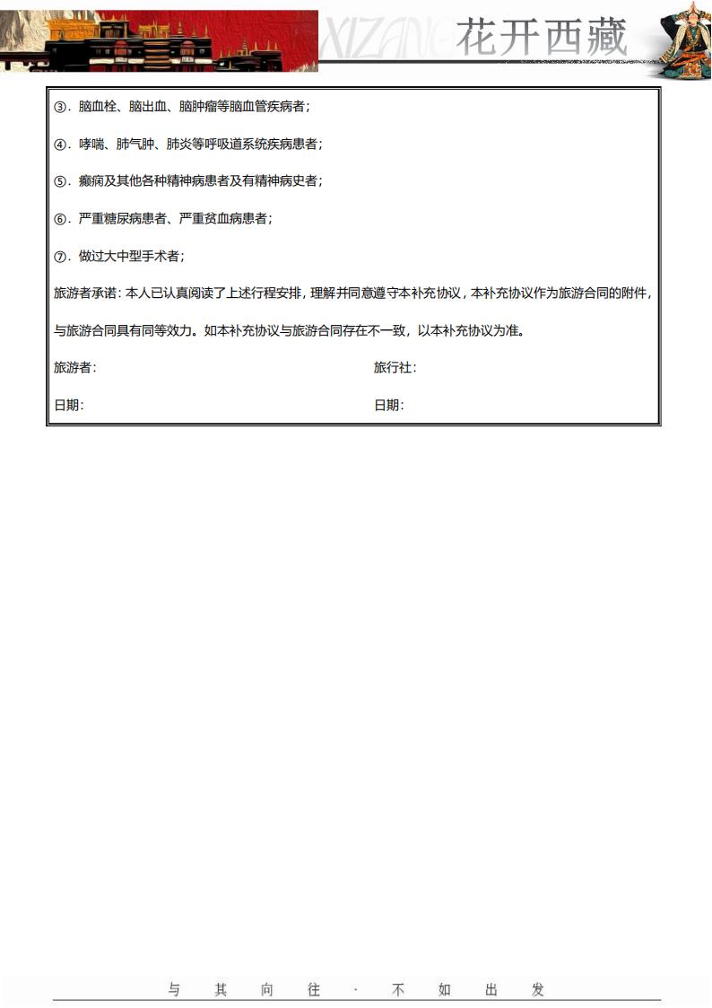 《花开西藏》双飞7日_11.jpg