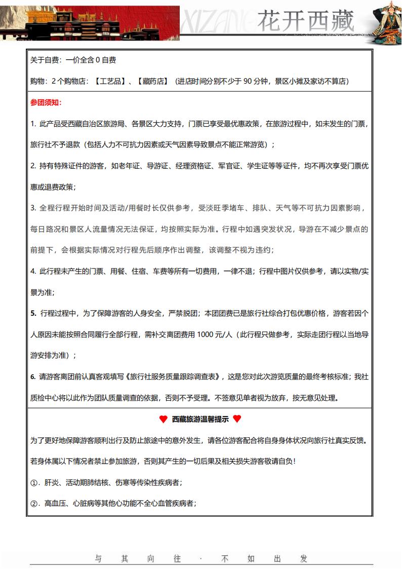 《花开西藏》双飞7日_10.jpg