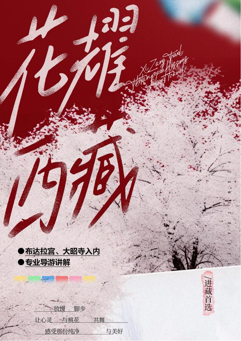 《花耀西藏》双卧11日_00.jpg