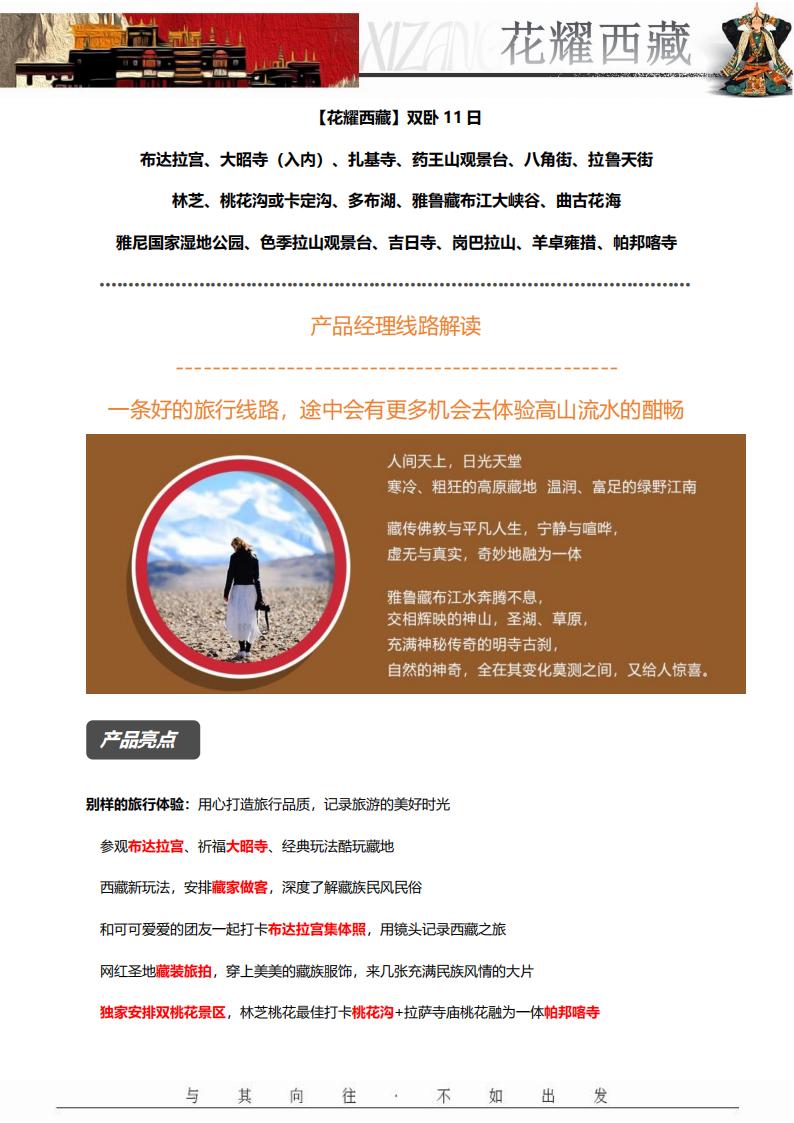 《花耀西藏》双卧11日_01.jpg