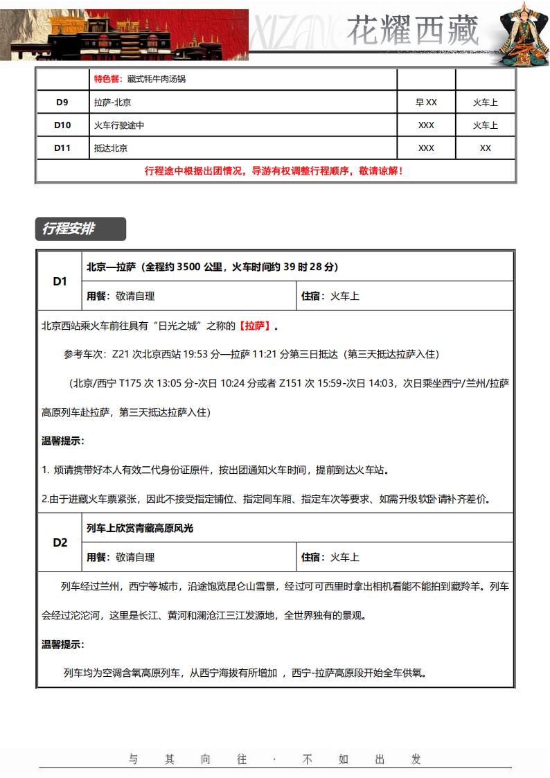 《花耀西藏》双卧11日_03.jpg
