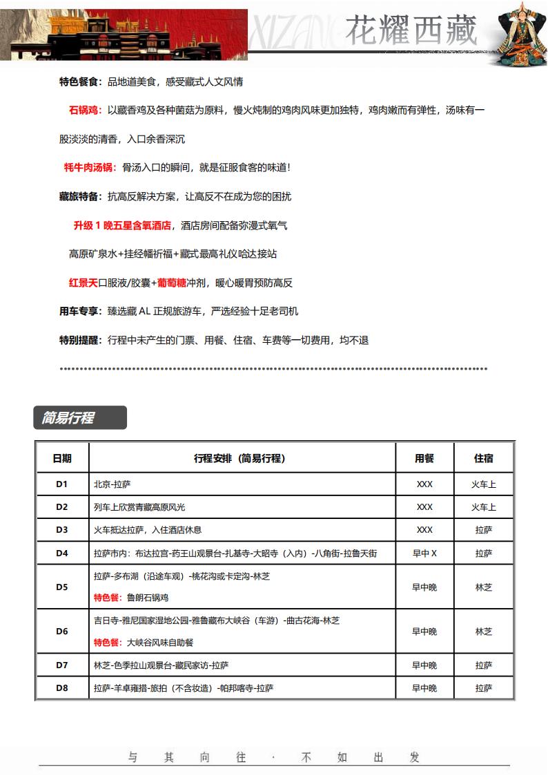《花耀西藏》双卧11日_02.jpg