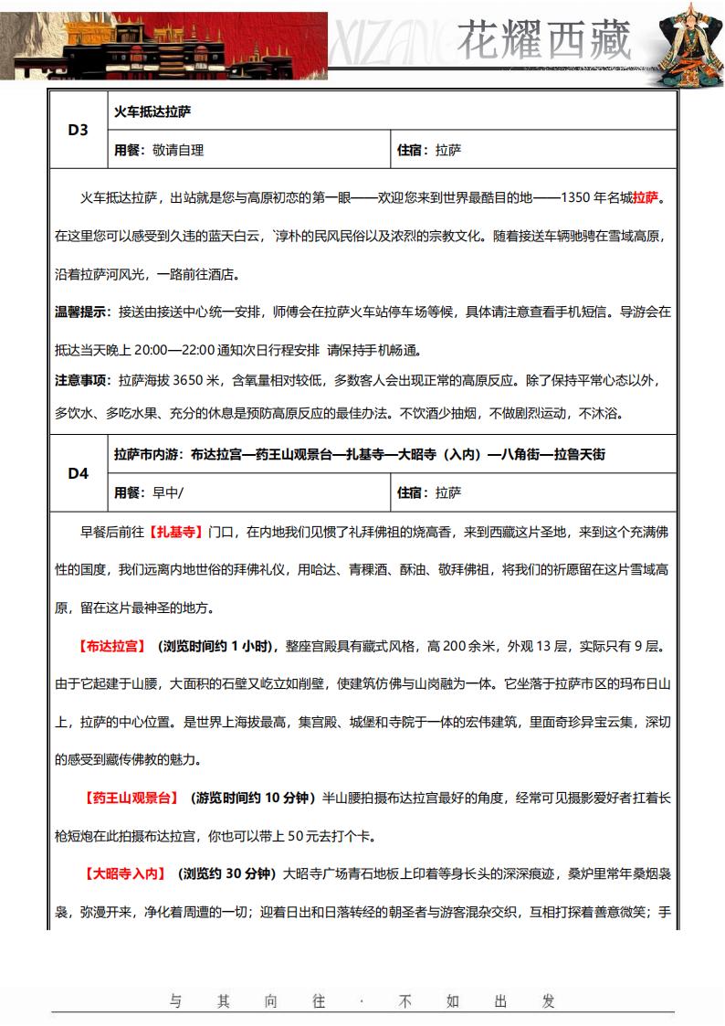 《花耀西藏》双卧11日_04.jpg