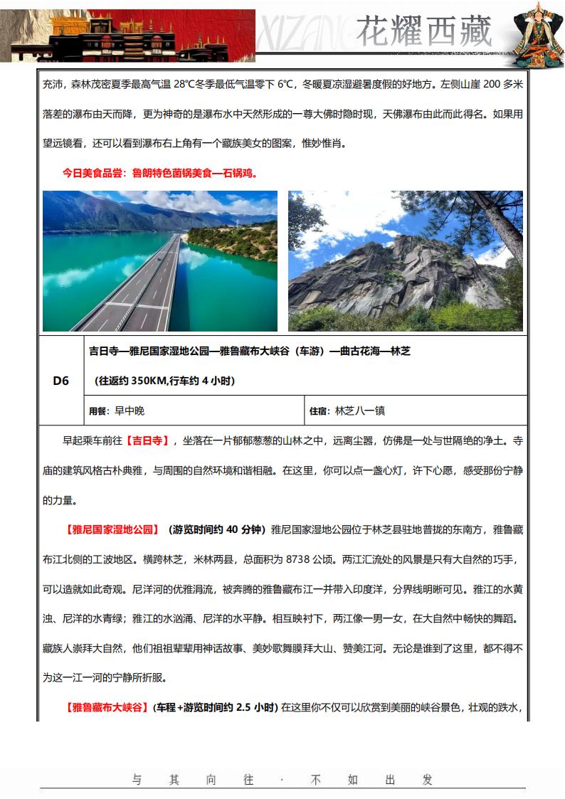 《花耀西藏》双卧11日_06.jpg