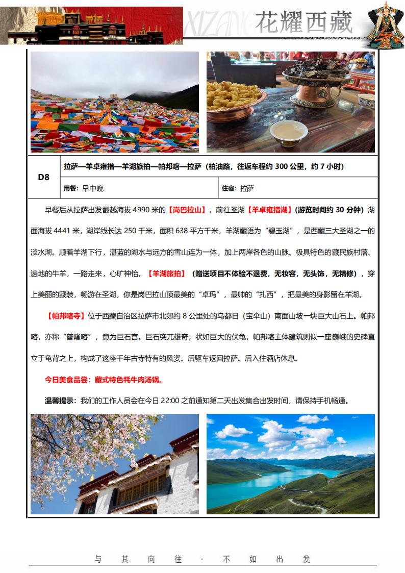 《花耀西藏》双卧11日_08.jpg