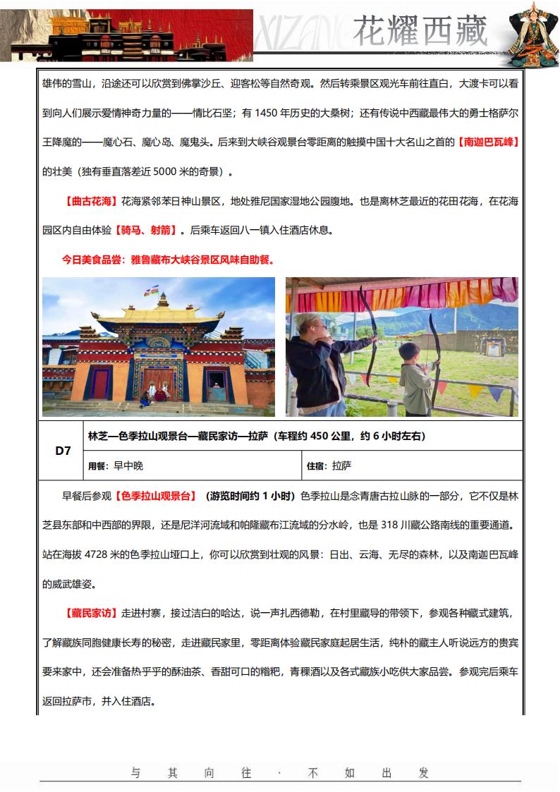 《花耀西藏》双卧11日_07.jpg