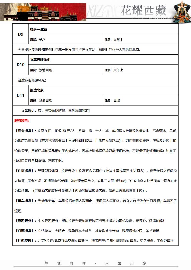 《花耀西藏》双卧11日_09.jpg
