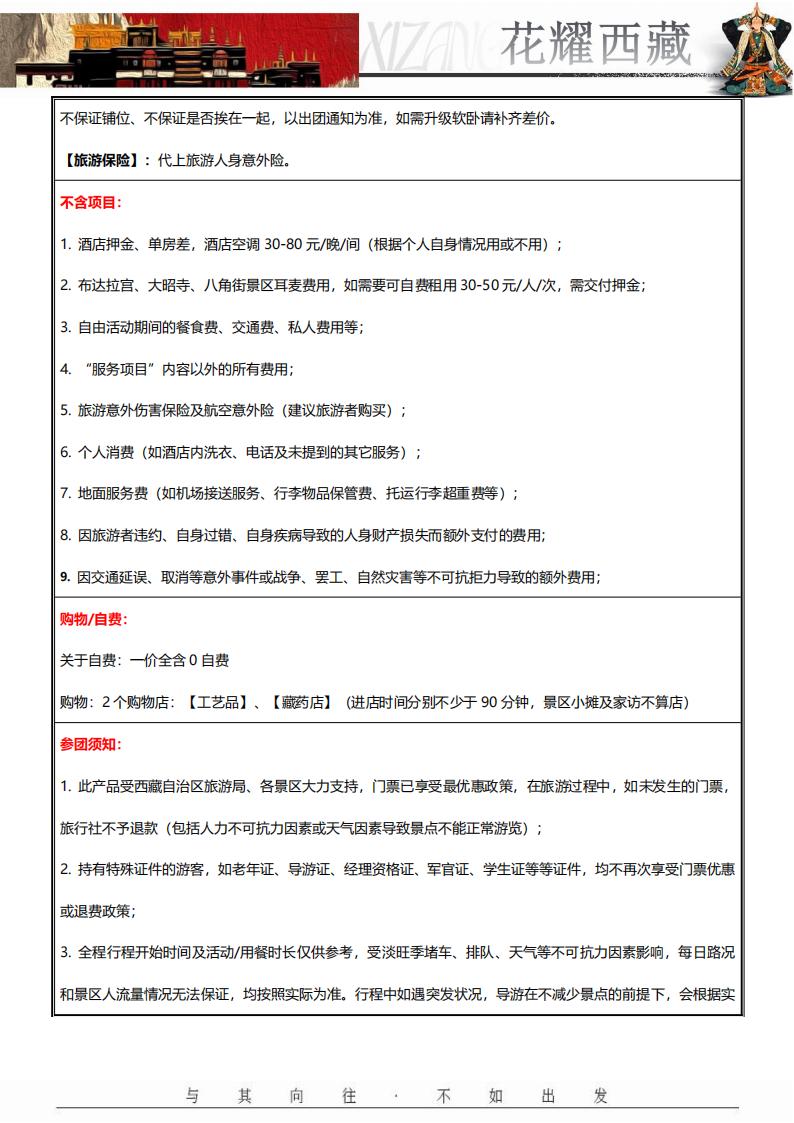 《花耀西藏》双卧11日_10.jpg