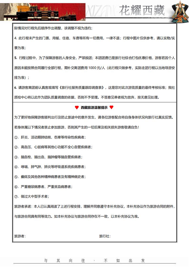 《花耀西藏》双卧11日_11.jpg