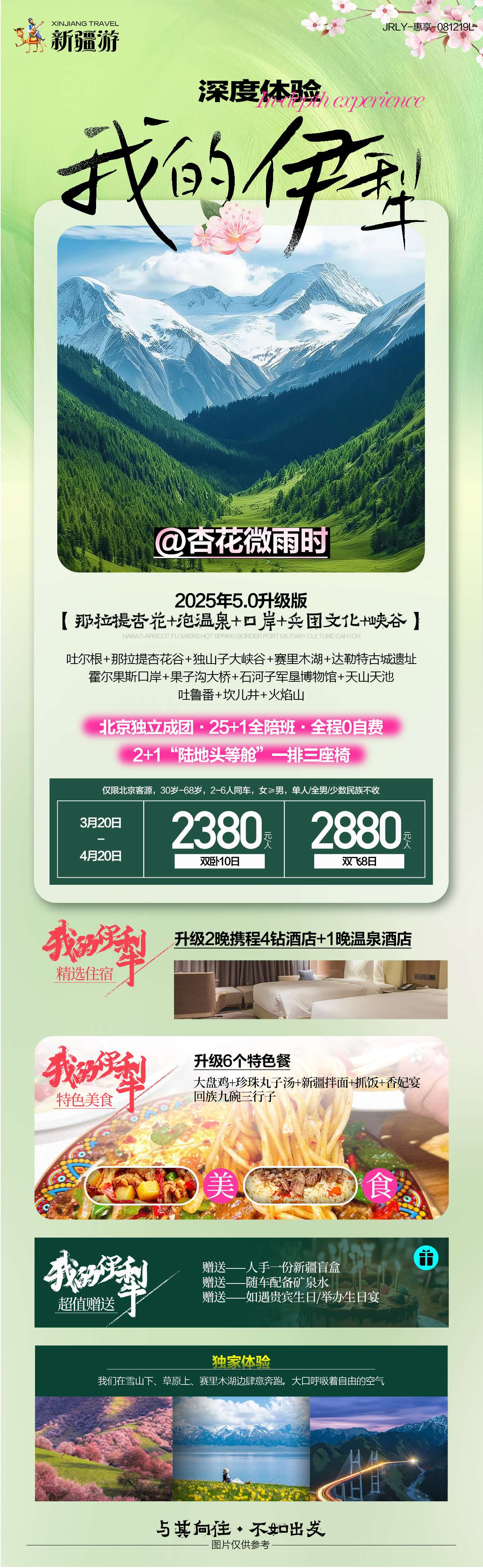 我的伊犁.jpg