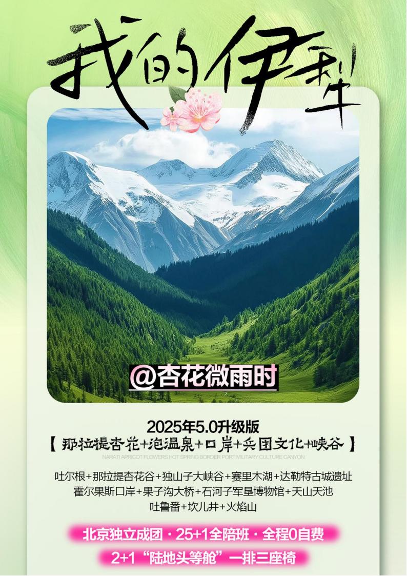 《我的伊犁》双卧10日_00.jpg