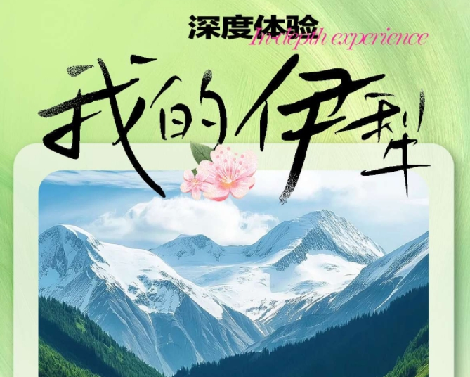 《我的伊犁》双卧10日/双飞8日游