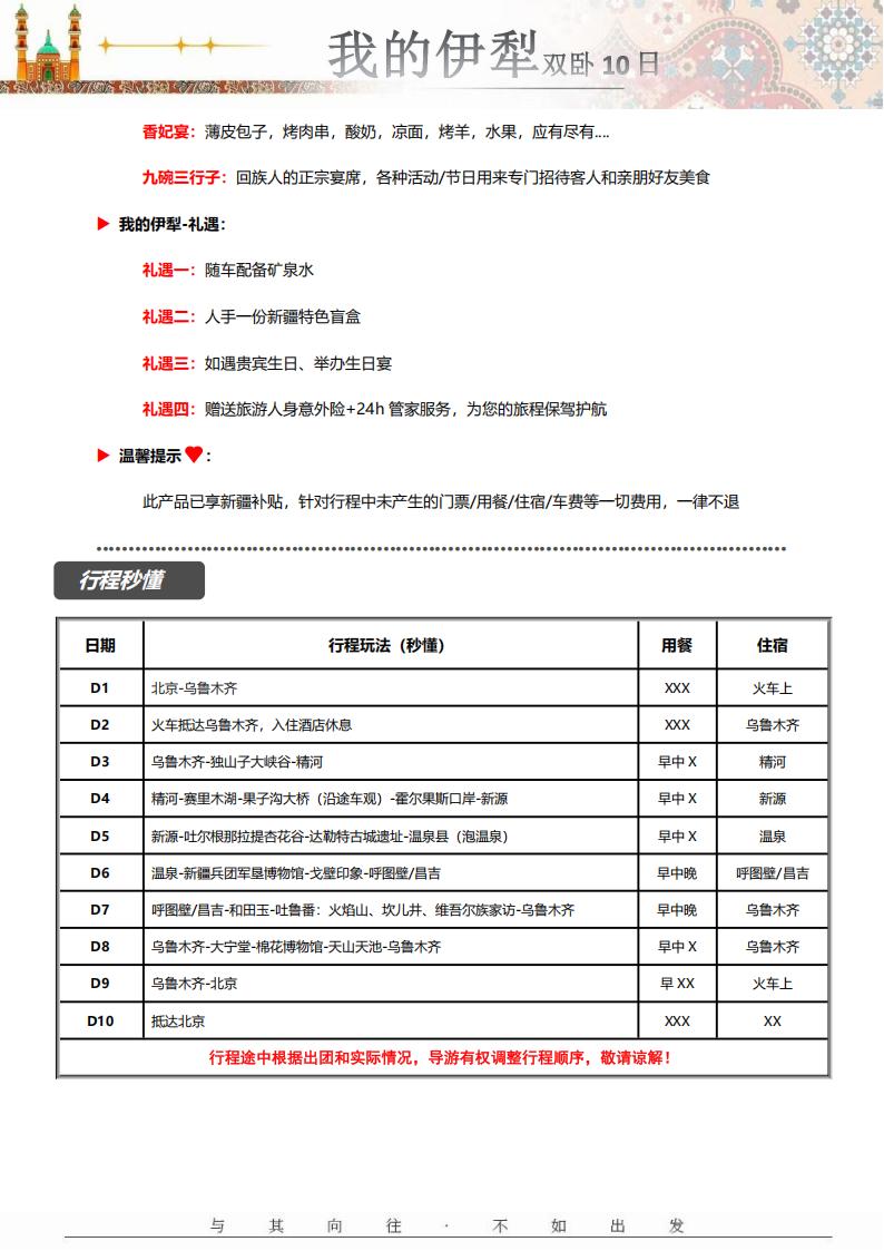 《我的伊犁》双卧10日_02.jpg