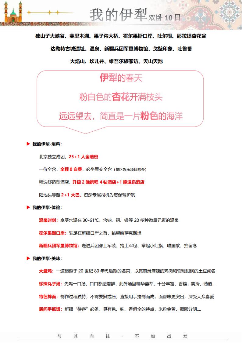 《我的伊犁》双卧10日_01.jpg