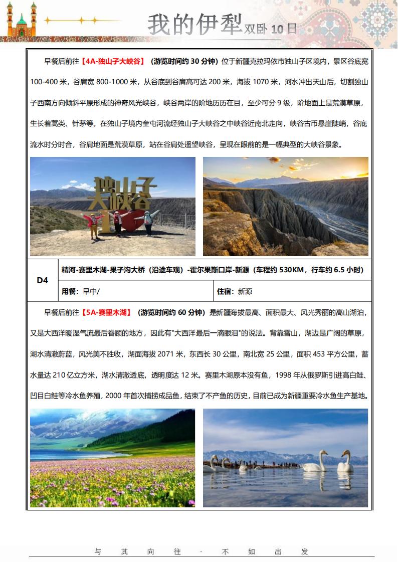 《我的伊犁》双卧10日_04.jpg