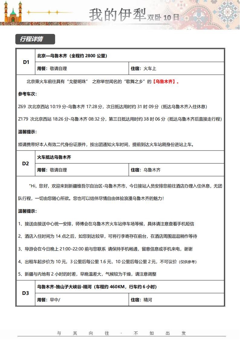 《我的伊犁》双卧10日_03.jpg