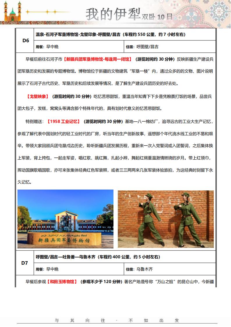 《我的伊犁》双卧10日_06.jpg