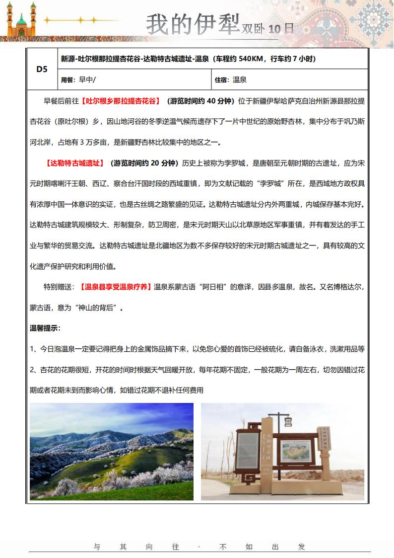 《我的伊犁》双卧10日_05.jpg