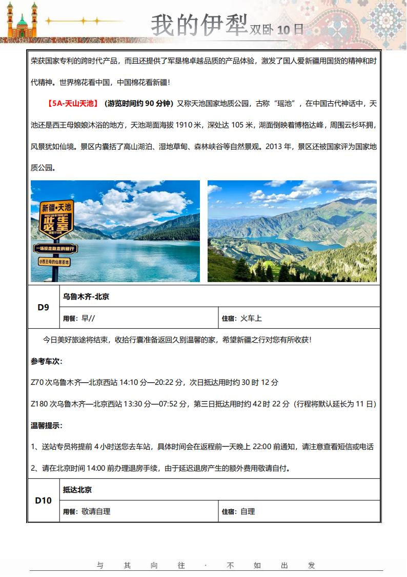 《我的伊犁》双卧10日_08.jpg
