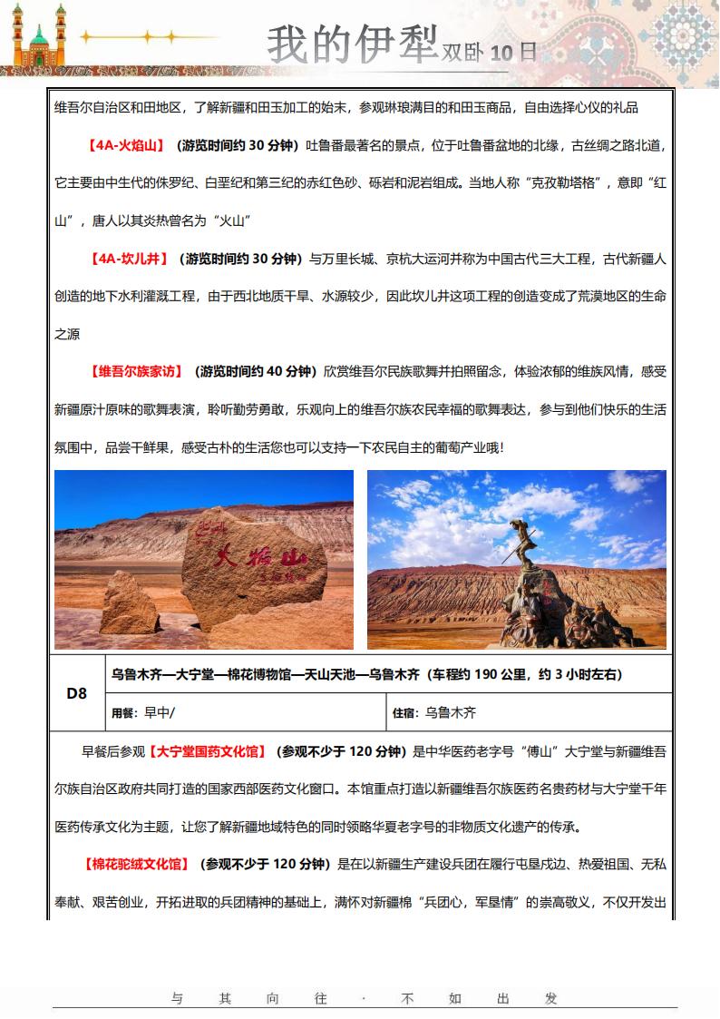 《我的伊犁》双卧10日_07.jpg