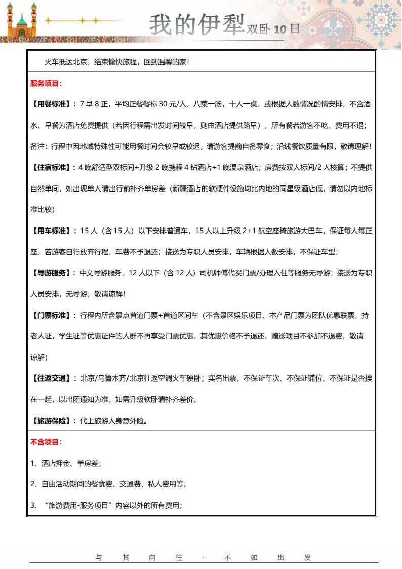 《我的伊犁》双卧10日_09.jpg