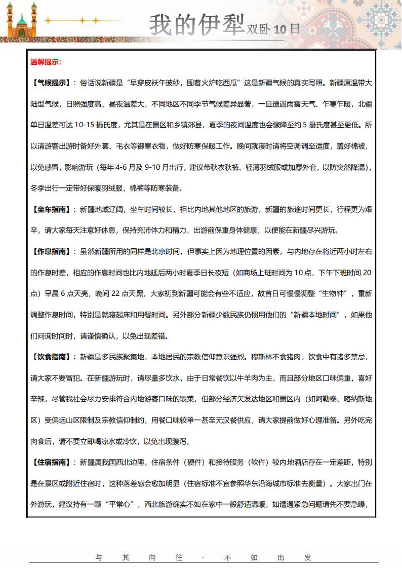 《我的伊犁》双卧10日_11.jpg