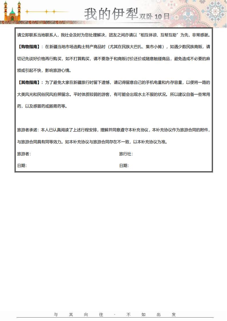 《我的伊犁》双卧10日_12.jpg